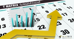 الاجندة الاقتصادية ليوم الثلاثاء 3/12/2024