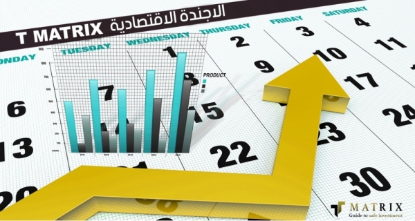 الاجندة الاقتصادية ليوم الاربعاء 26/8/2026